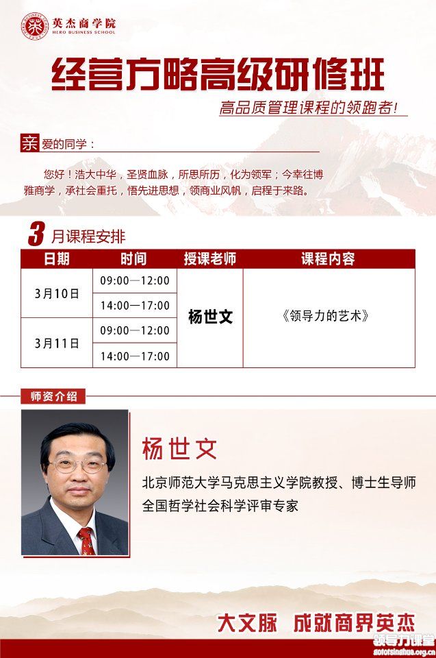 3月10-11日经营方略班：杨世文