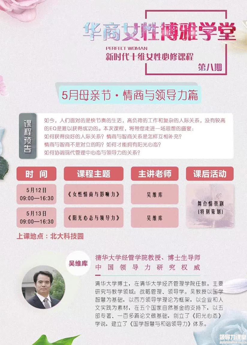 5月12-13日华商女性博雅学堂课表