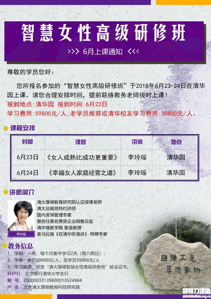 6月23-24日清大厚德智慧女性高级研修班：李玲瑶