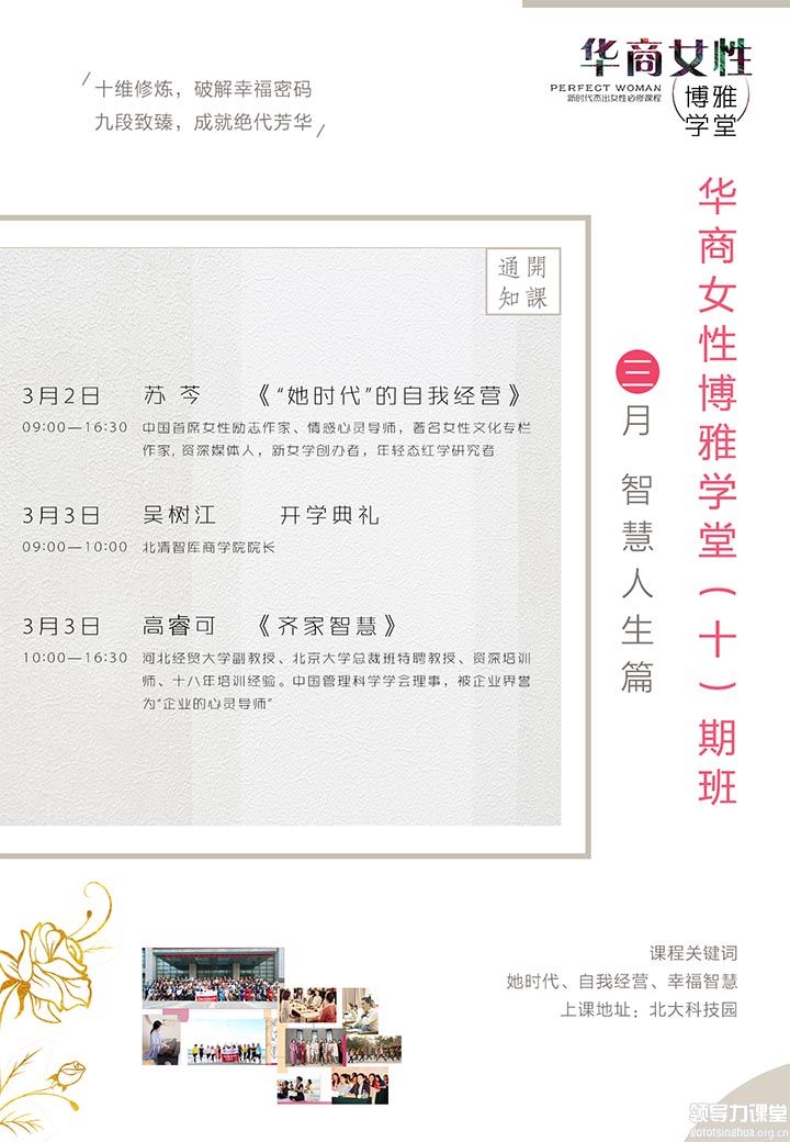 3月2-3日华商女性博雅学堂课表