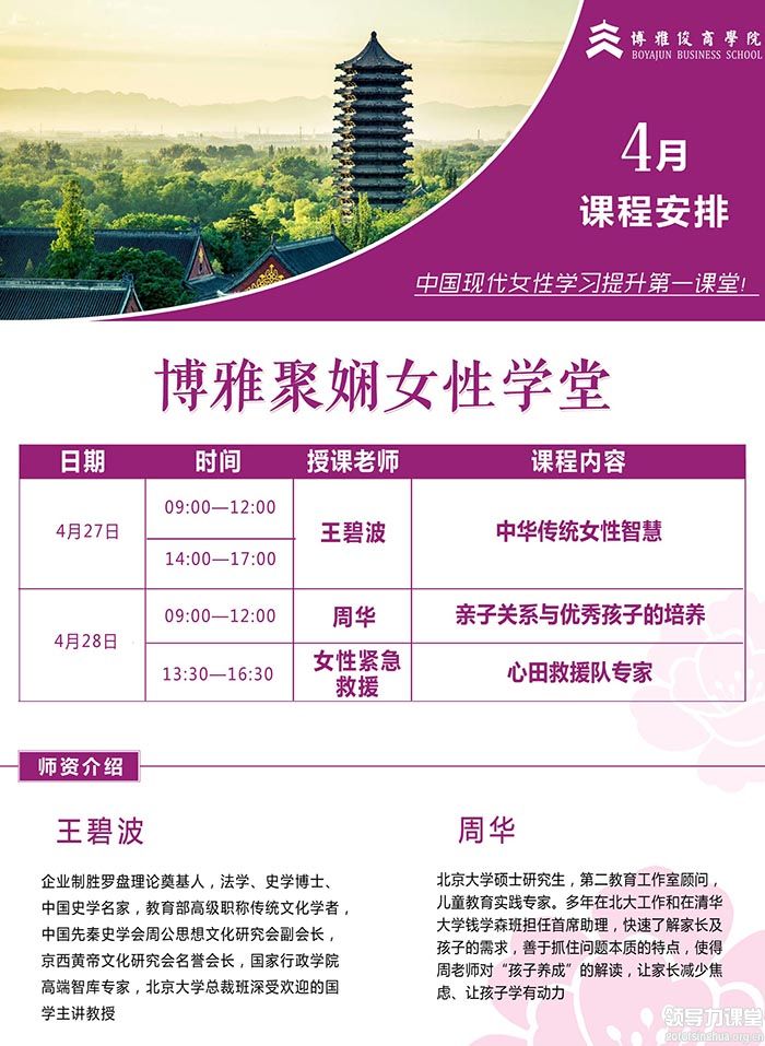 4月27-28日博雅聚娴女性学堂课表