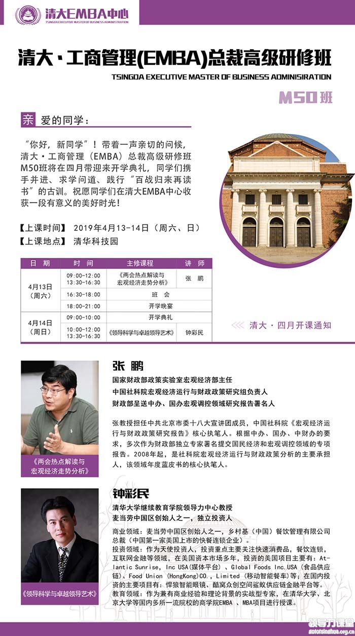 4月13-14日工商管理（EMBA）总裁班课表