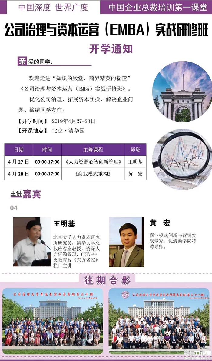 4月27-28日公司治理与资本运作总裁班课表