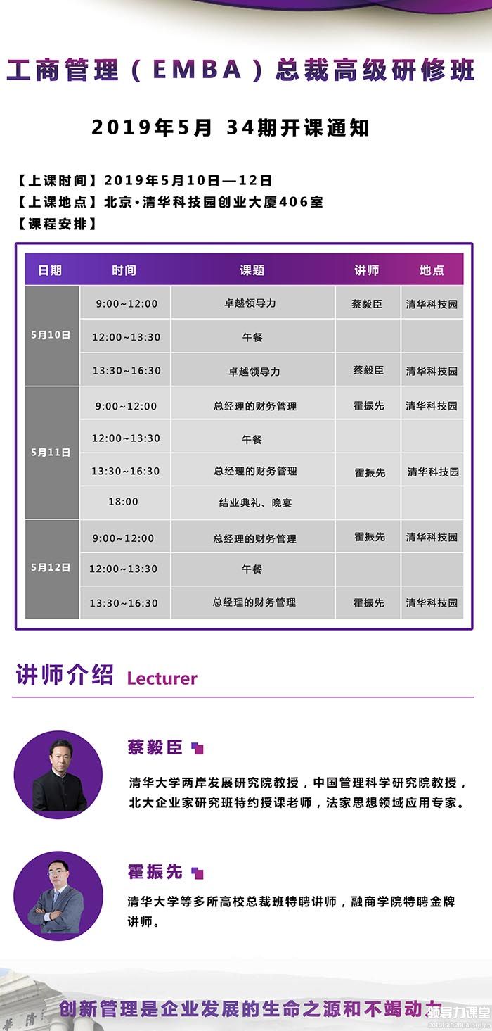 2019年5月工商管理(EMBA)总裁高级研修班上课通知