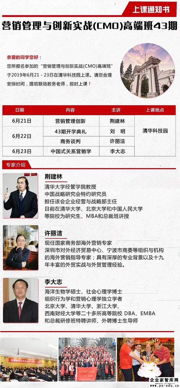 6月21-23日营销管理与创新实战(CMO)高端班课表