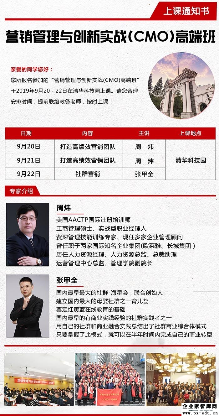 9月20-22日营销管理与创新实战(CMO)高端班课表