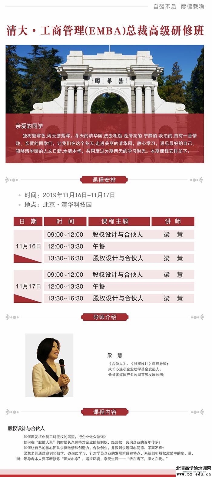 11月16-17日清大工商管理EMBA总裁高级研修班上课通知