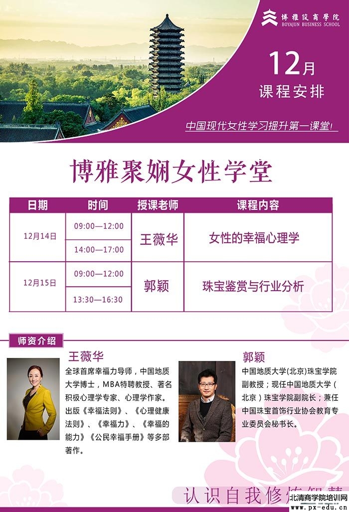 12月14-15日博雅聚娴女性学堂上课通知