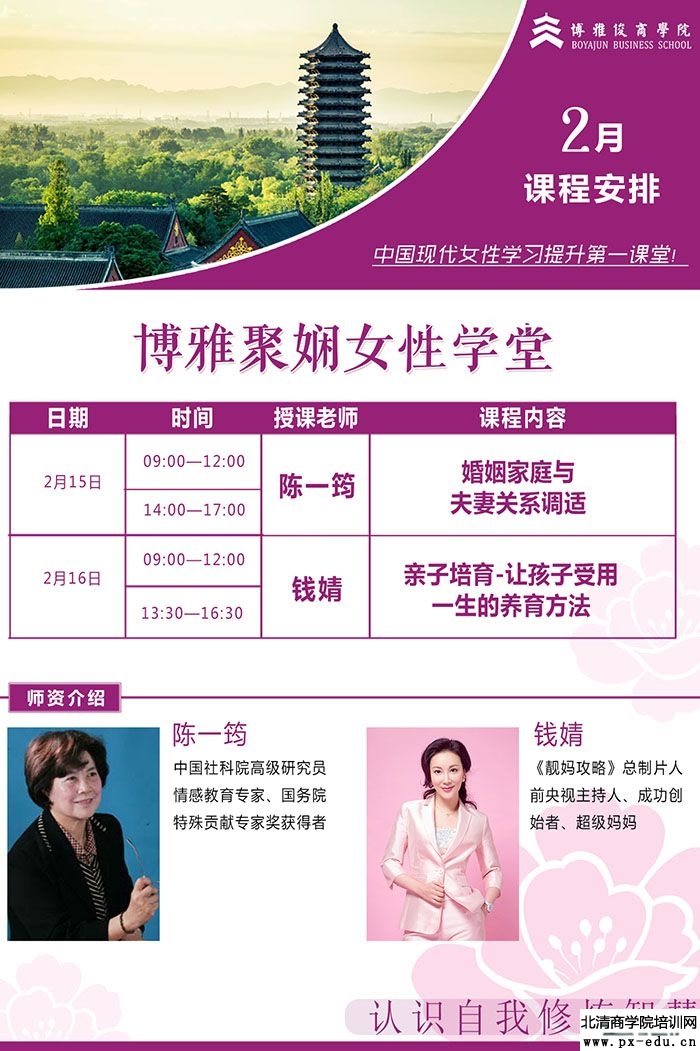 2月15-16日博雅聚娴女性学堂上课通知