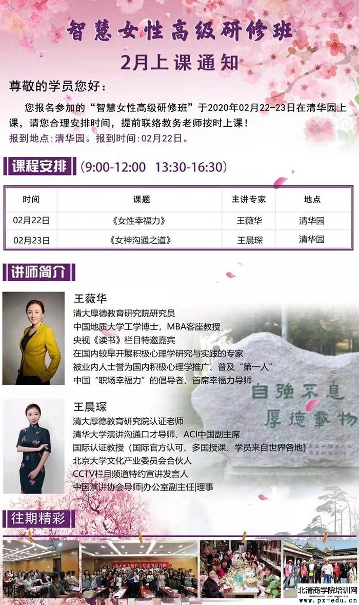 2月22-23日厚德智慧女性高级研修班课表