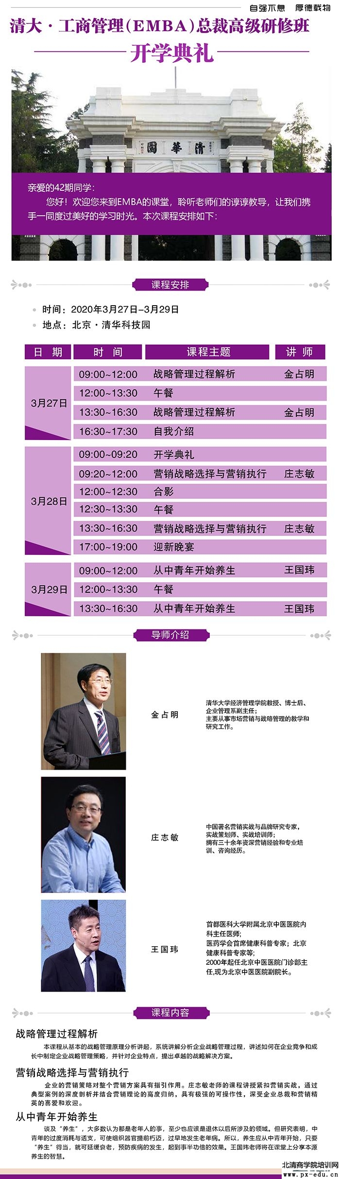 3月27-29日《战略管理过程解析》《营销战略选择与营销执行》《从中青年开始养生》课表