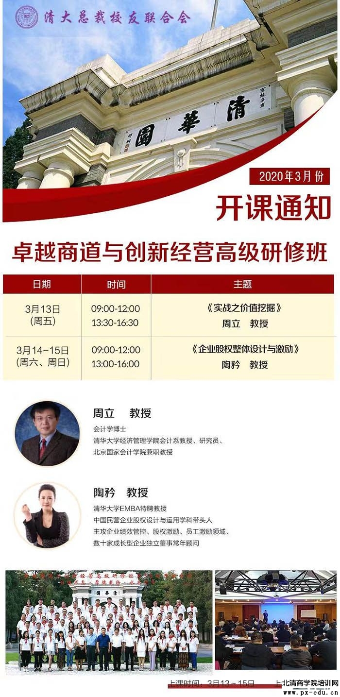 3月13-15日《实战之价值挖掘》《企业股权整体设计与激励》课表