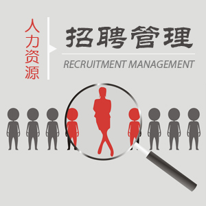 高端人才面试技巧 高端人才面试技巧