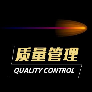 创新型QC技法