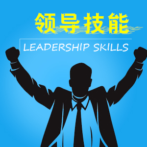 台湾刘成熙老师-精品课程-高效团队领导与教练技术