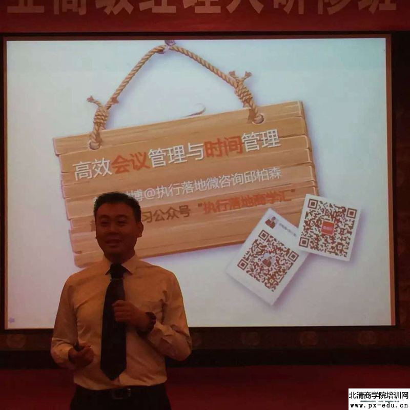 高效会议与时间管理