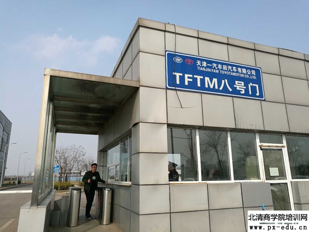 天津丰田汽车参访，学习丰田汽车经营、生产经营精髓