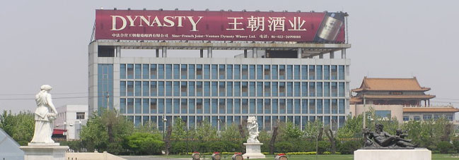 参观考察王朝葡萄酒-学习王朝酒业品牌文化与生产管理运营机制