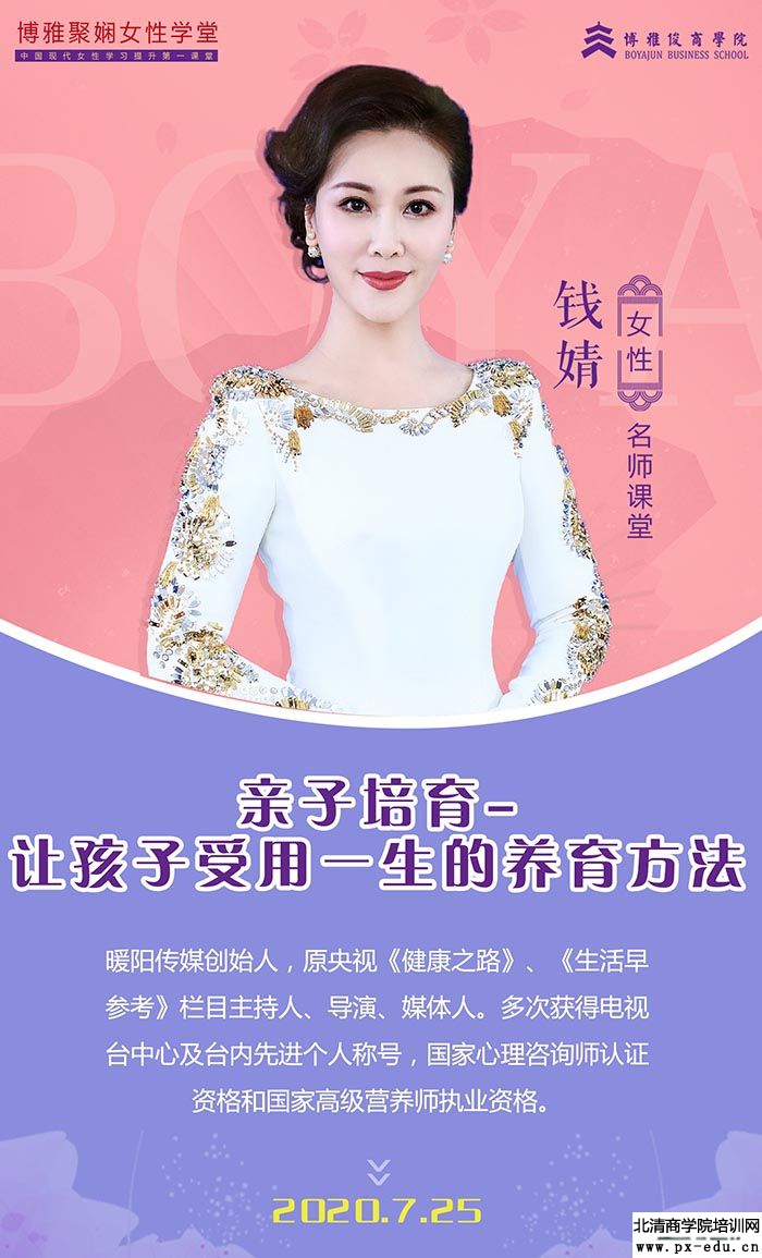 7月25-26日博雅聚娴女性学堂课程安排