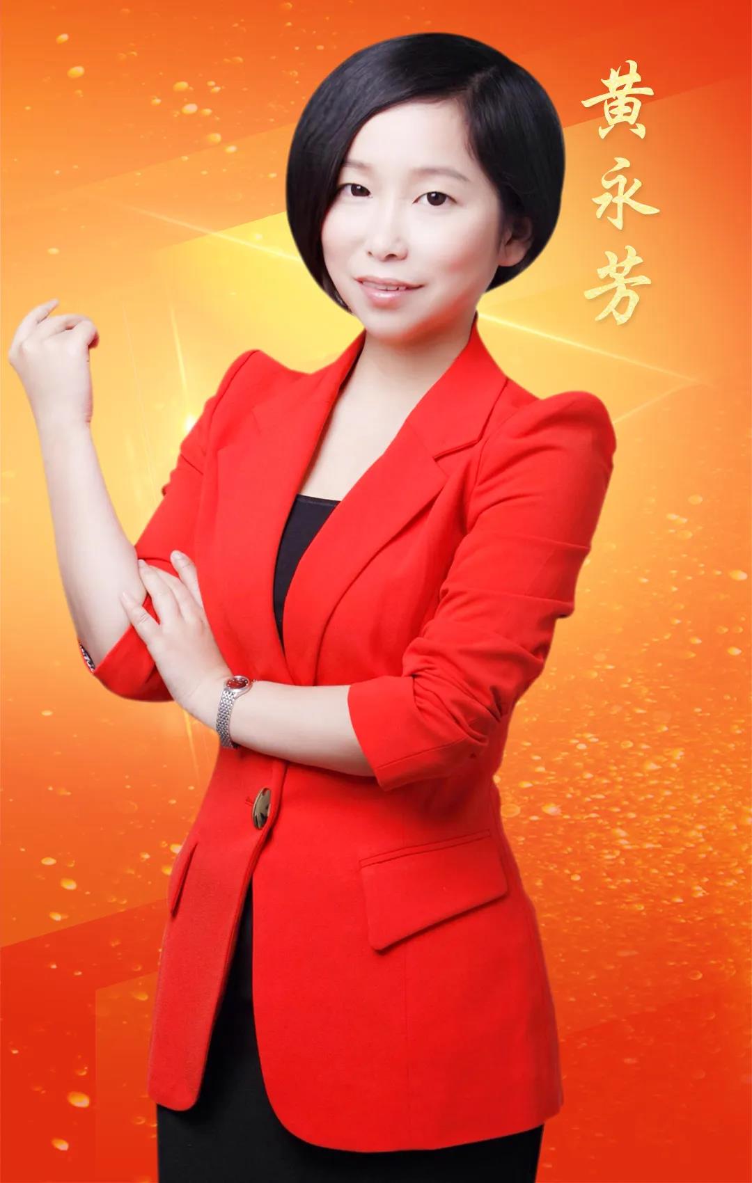 黄永芳